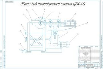 Чертеж Автоматизация настройки базирующих устройств торцовочного станка ЦБК-40
