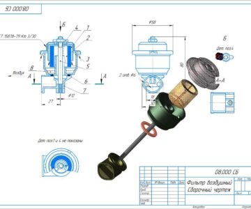 Чертеж Фильтр воздушный 08.000 СБ
