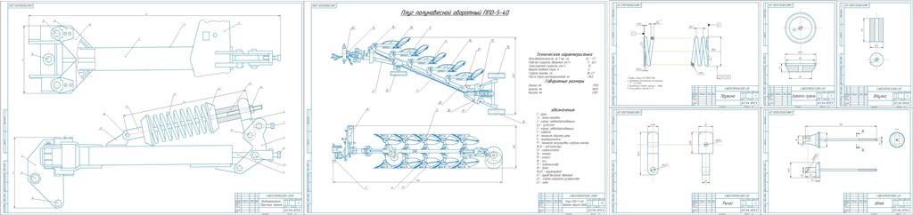 Чертеж Совершенствование технологического процесса вспашки с разработкой пружинного предохранителя к плугу ППО-5-40