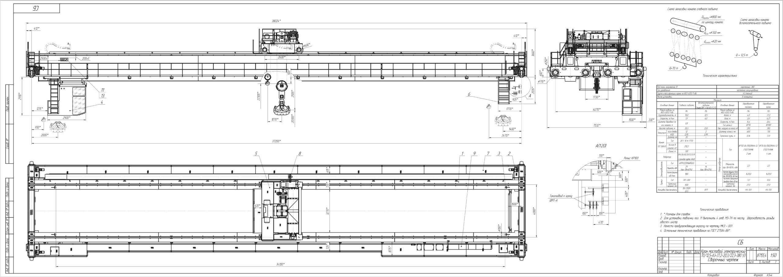 Чертеж Кран мостовой электрический двухбалочный 70/12,5-А3-37,2-20,3/22,3-380 У3
