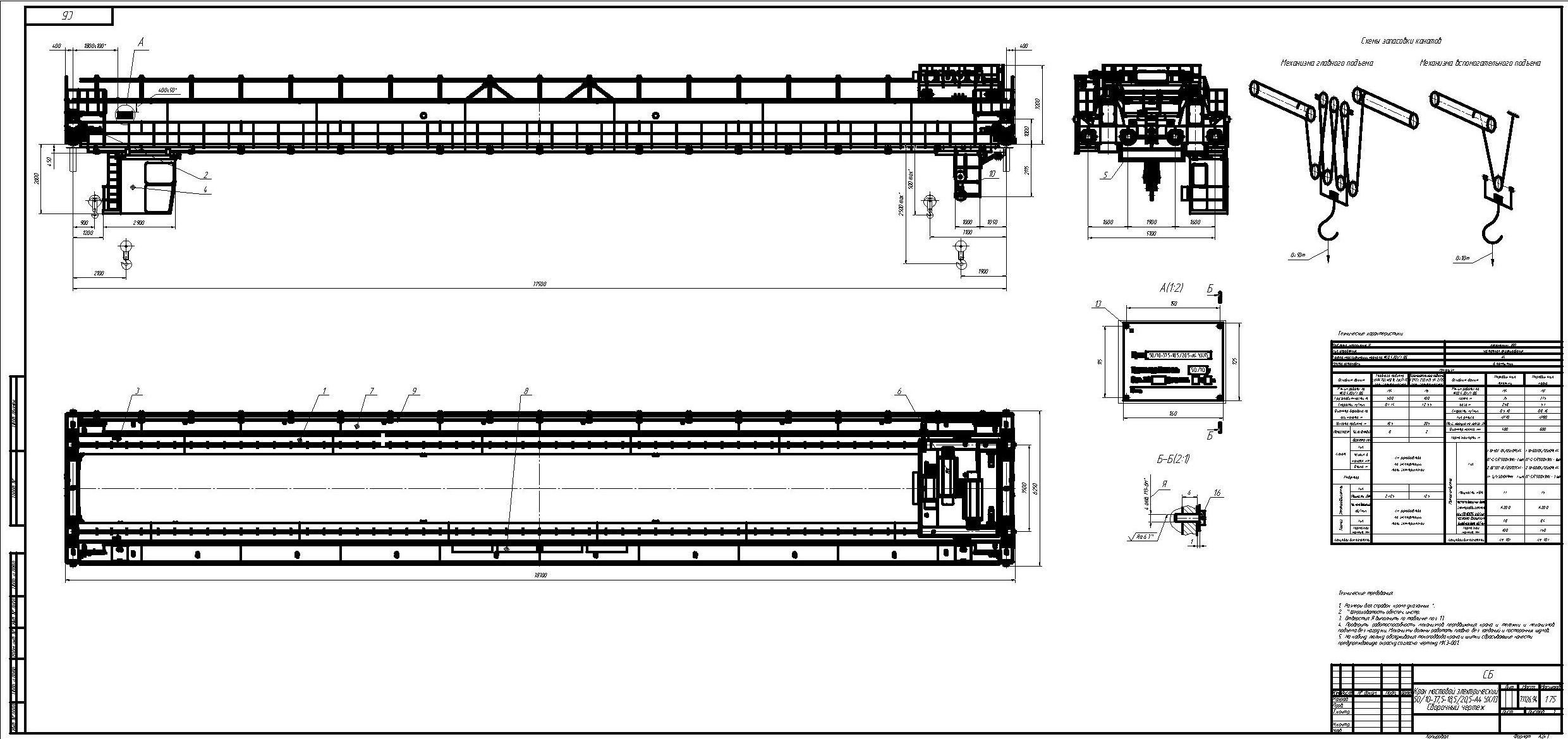 Чертеж Кран мостовой электрический двухбалочный 50/10-37,5-18,5/20,5-А4 УХЛ3