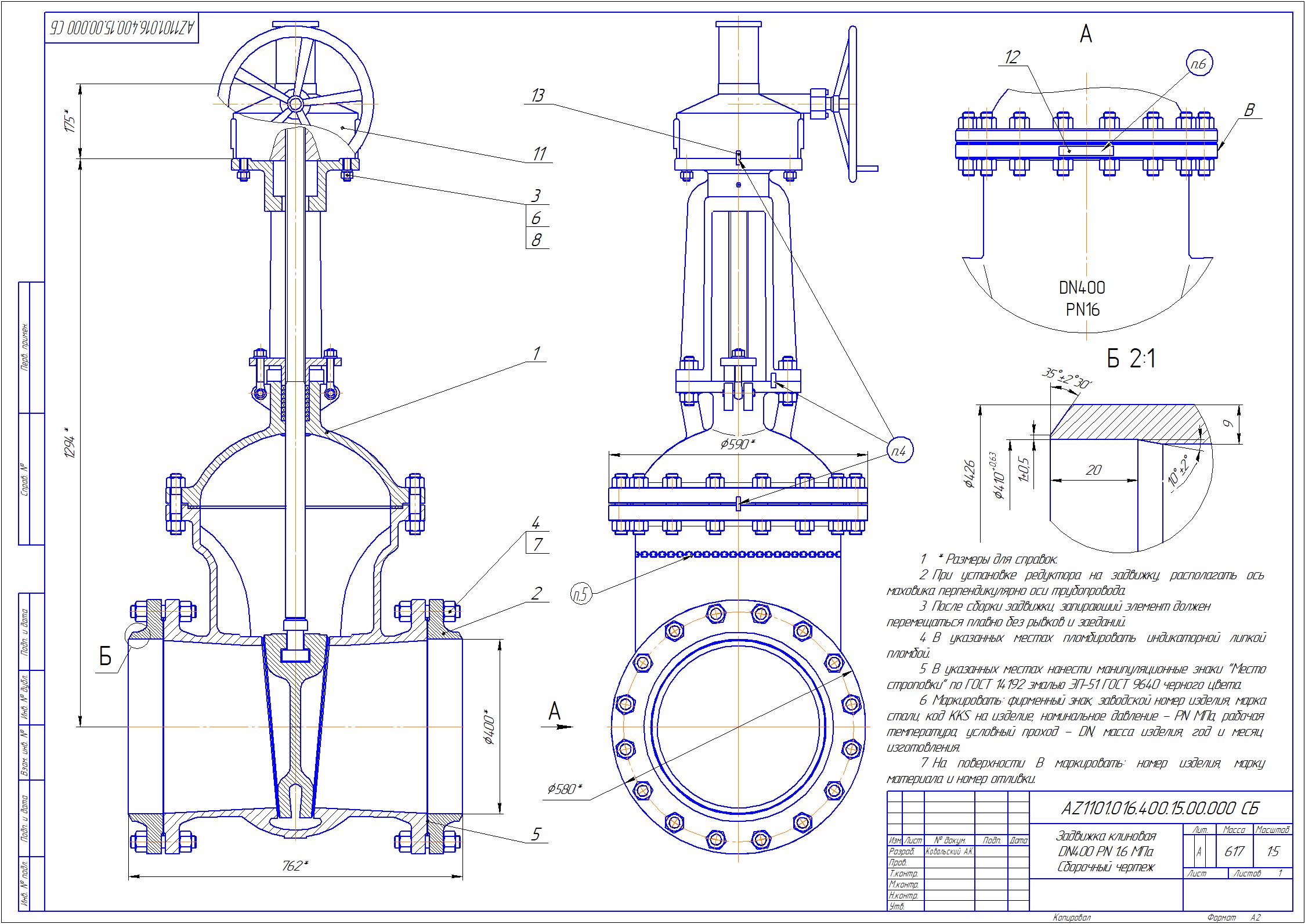 Чертеж Задвижка клиновая DN400 PN1.6