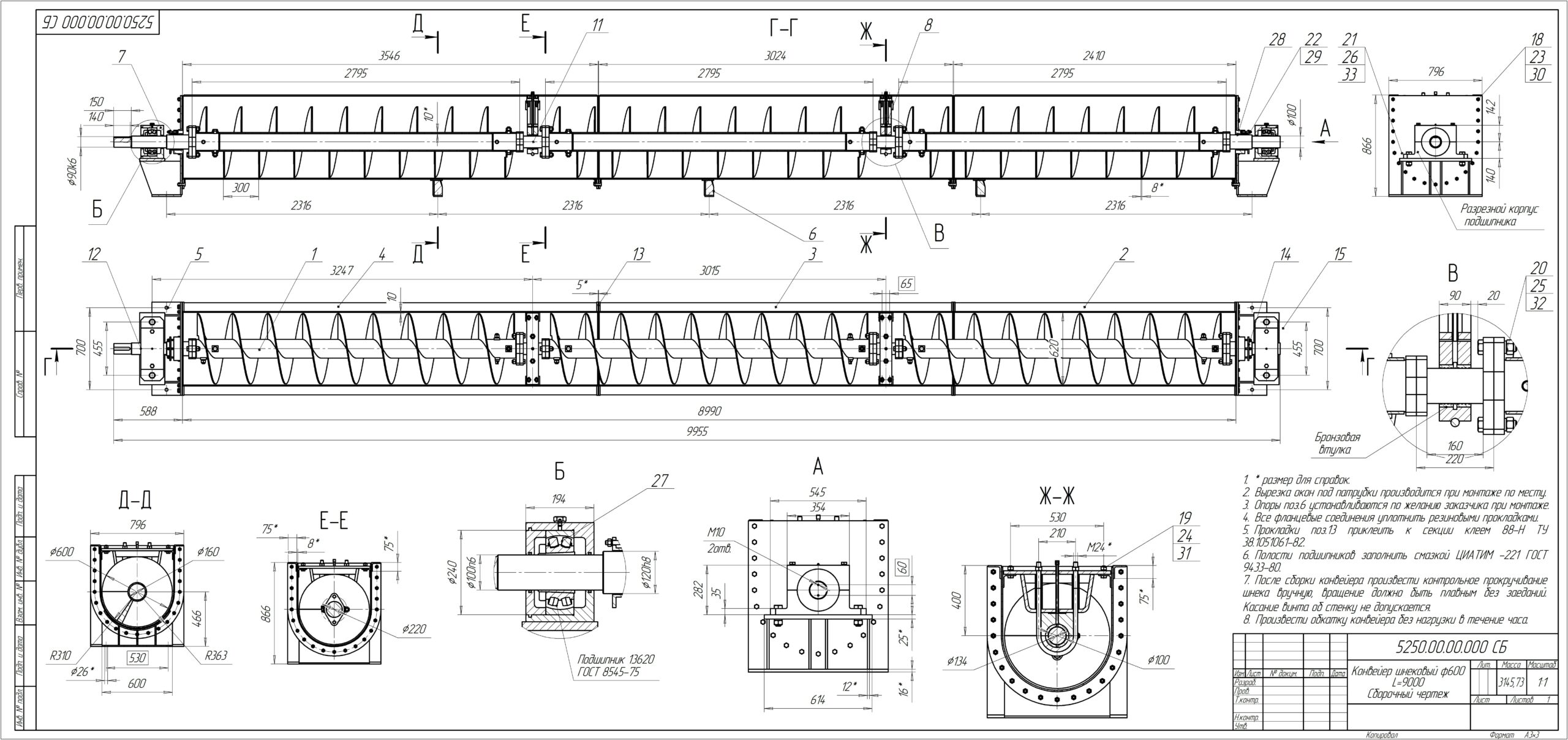 Чертеж Конвейер шнековый диаметр ф600, длина L=9000
