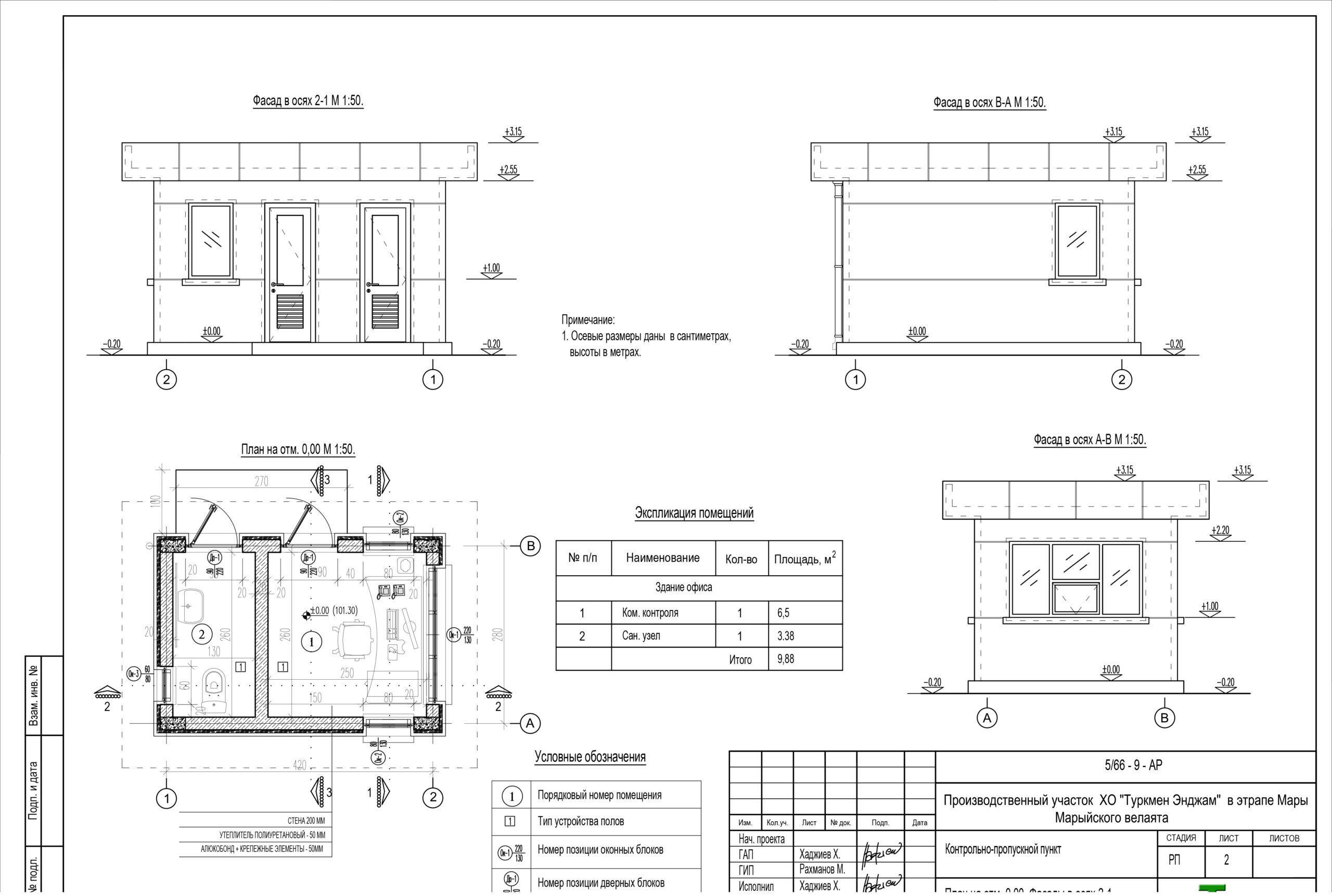 Чертеж Контрольно-пропускной пункт 6,5м2