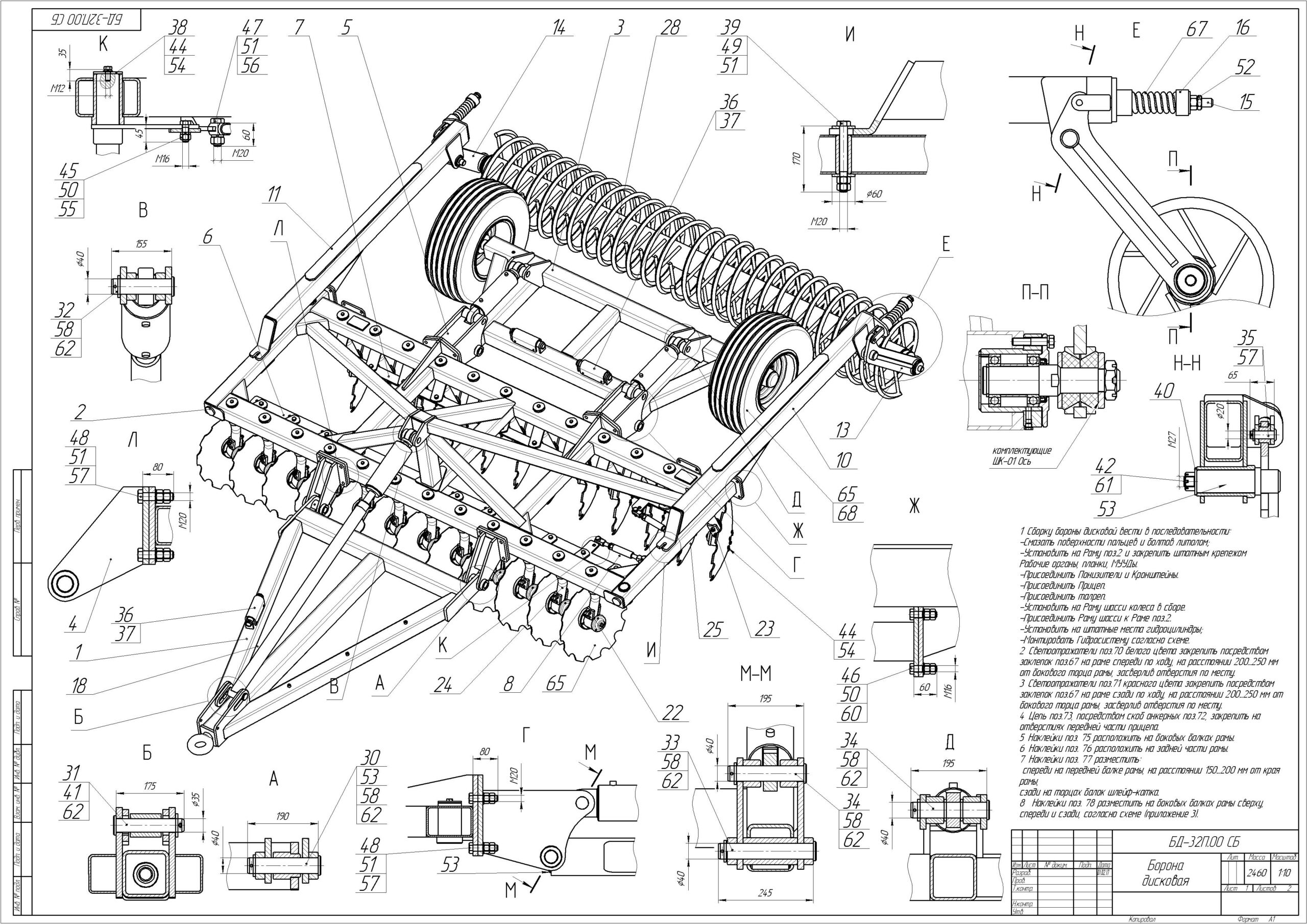 Чертеж Борона дисковая БДМ-3х2П