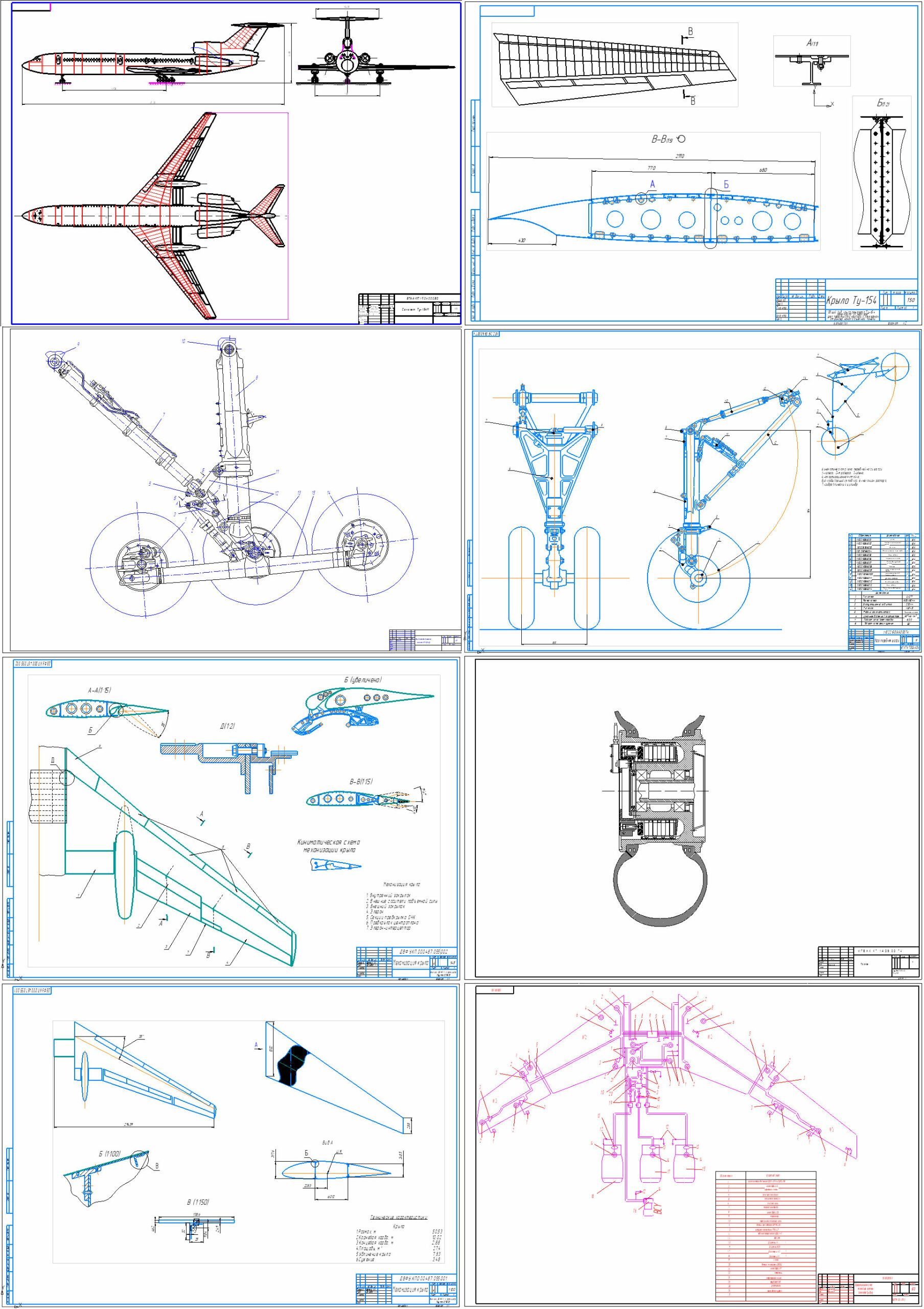 Чертеж Сборник чертежей на тему самолет Ту-154