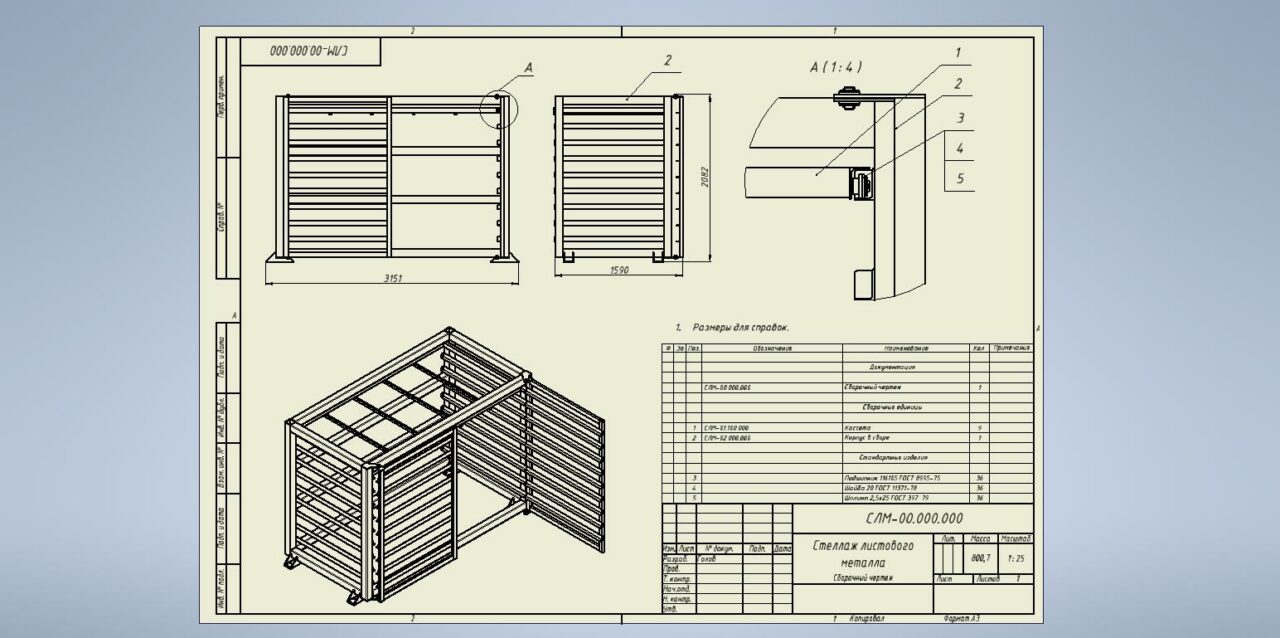 3D модель Стеллаж листового металла 3151х1590х2082