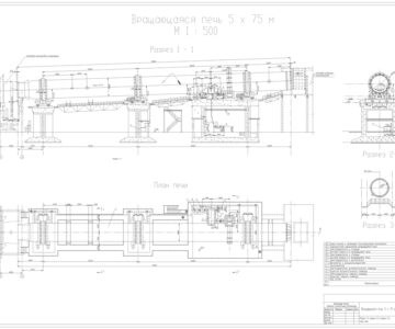 Чертеж Вращающаяся цементная печь 5х75