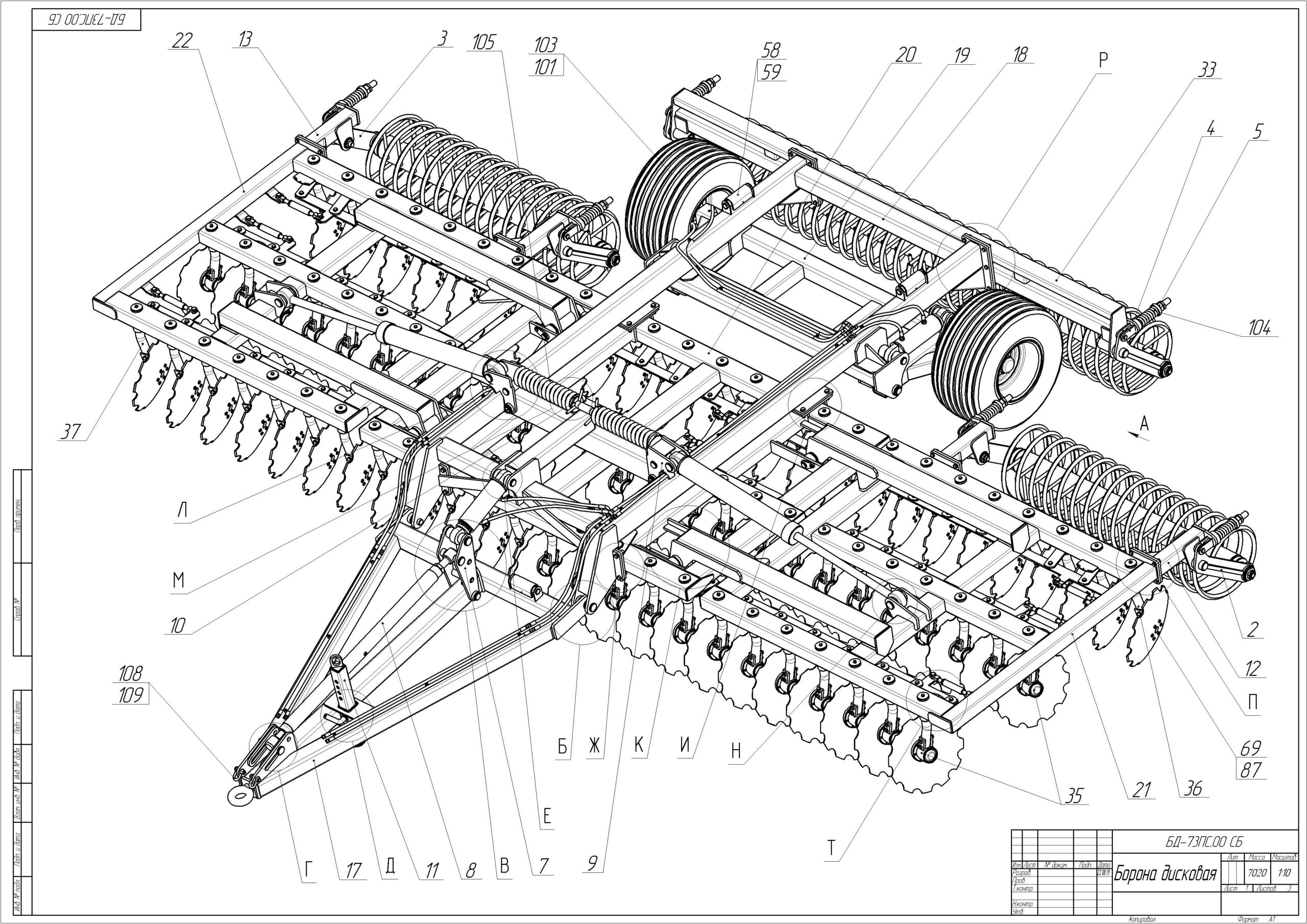 Чертеж Чертежи борона дисковая БД-7х3ПС