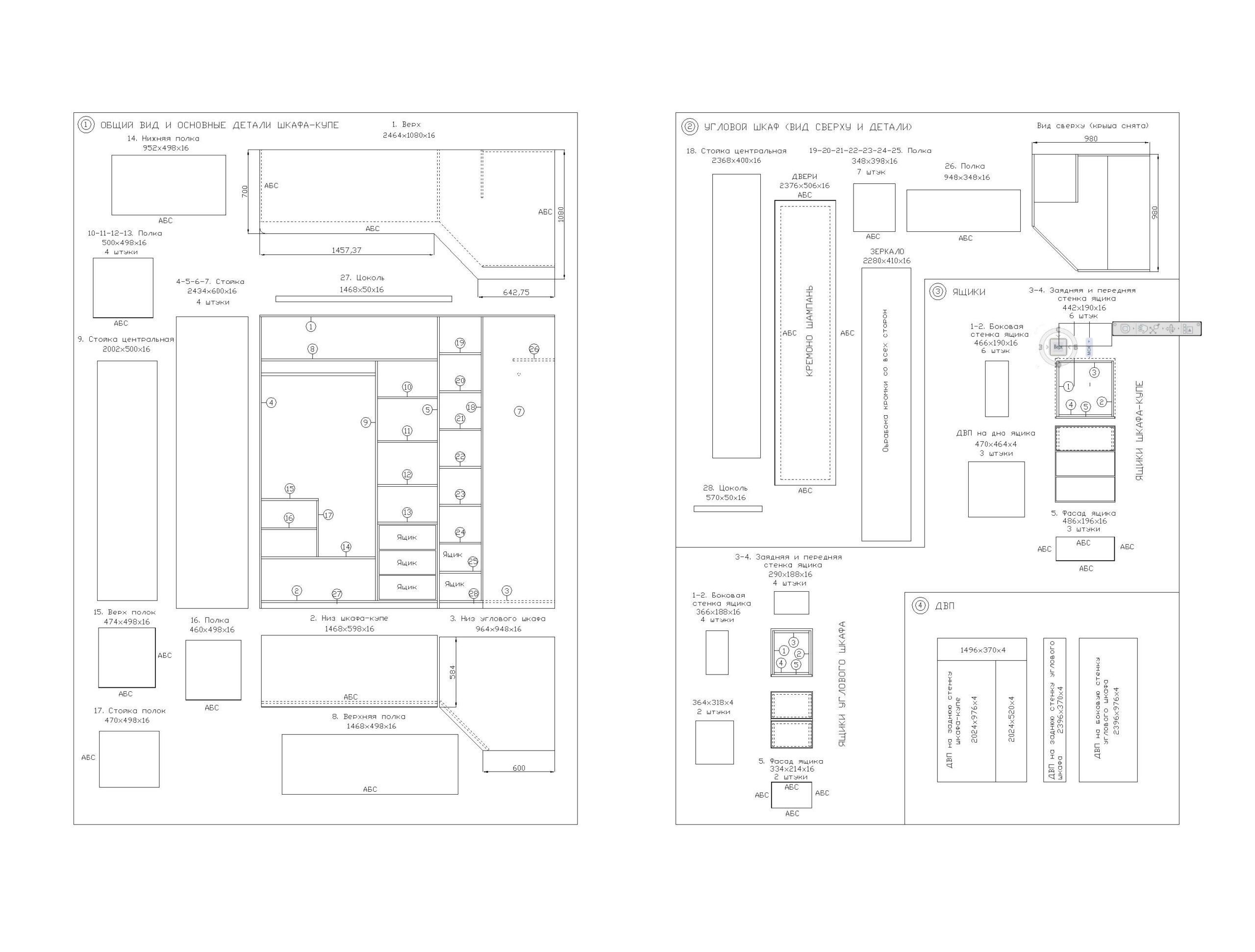 Чертеж Шкаф-купе угловой