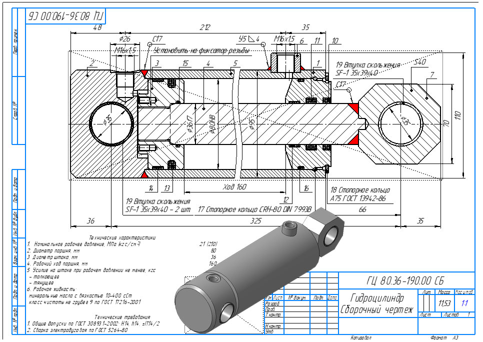 3D модель ГЦ 80.36-190 проушина+проушина (John Deere)