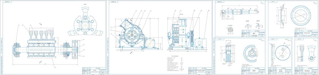 Чертеж Проект дробилки ударного действия