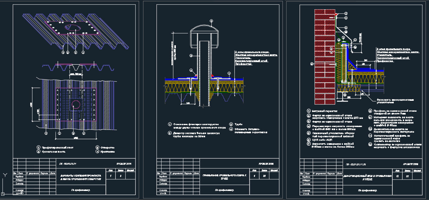 Чертеж Узлы по кровле. Примыкания трубы и др.