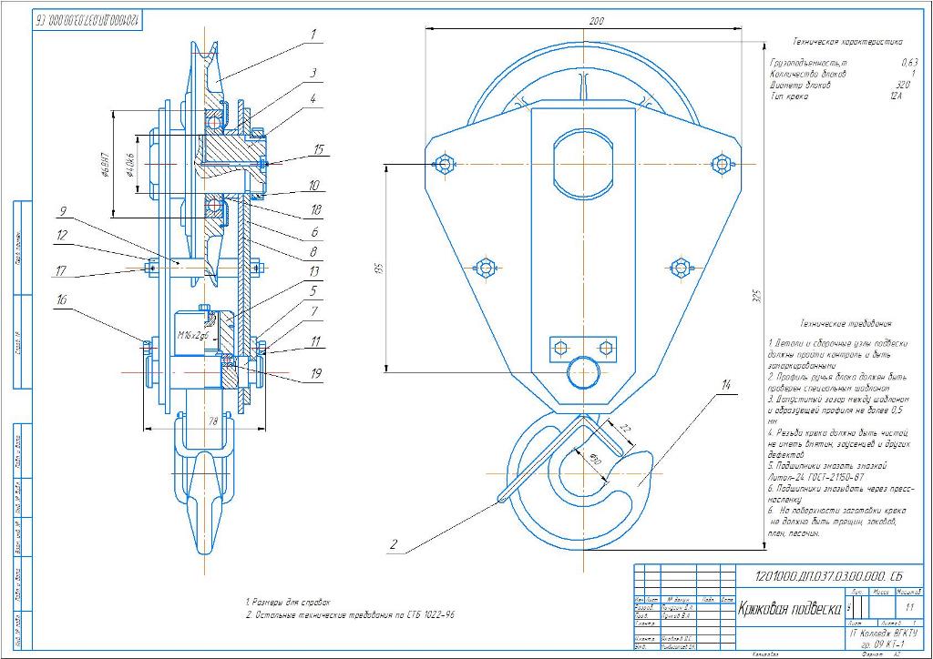 Чертеж Крюковая подвеска грузоподъемность 0,63 ,т