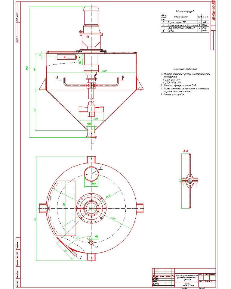 Чертеж Смеситель миниблочной растворосмесительной установки цементирования по утилизации