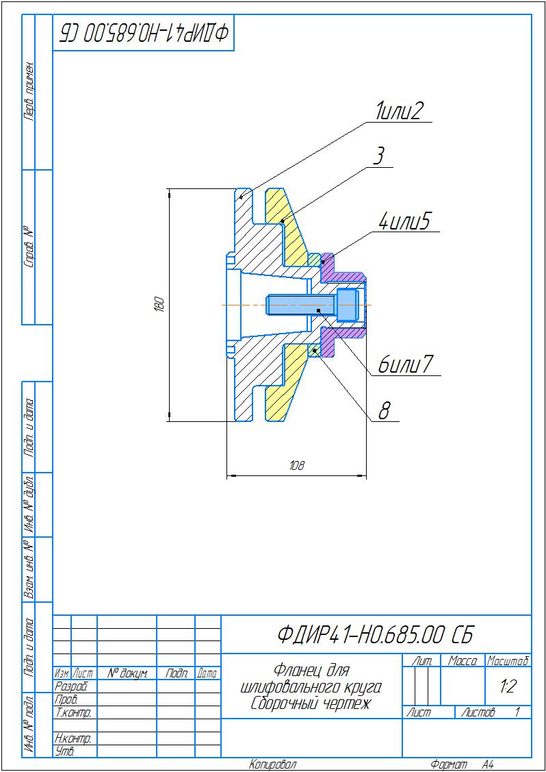 Чертеж Фланец для крепления абразивного шлифовального круга