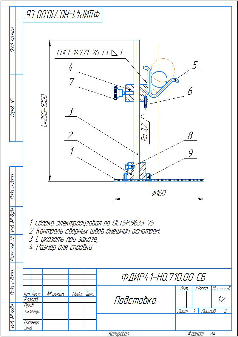 Чертеж Подставка l=250-1000