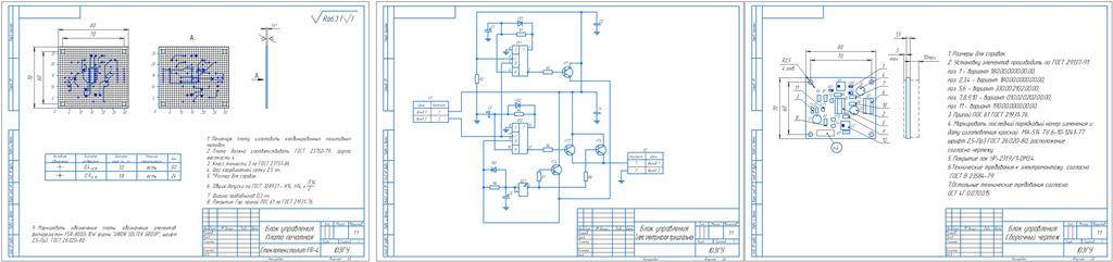 Чертеж Разработка печатной платы блока управления