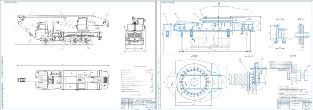Чертеж Проектирование опорной рамы автомобильного крана КС-657191К