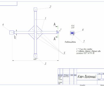 Чертеж Ключ балонный