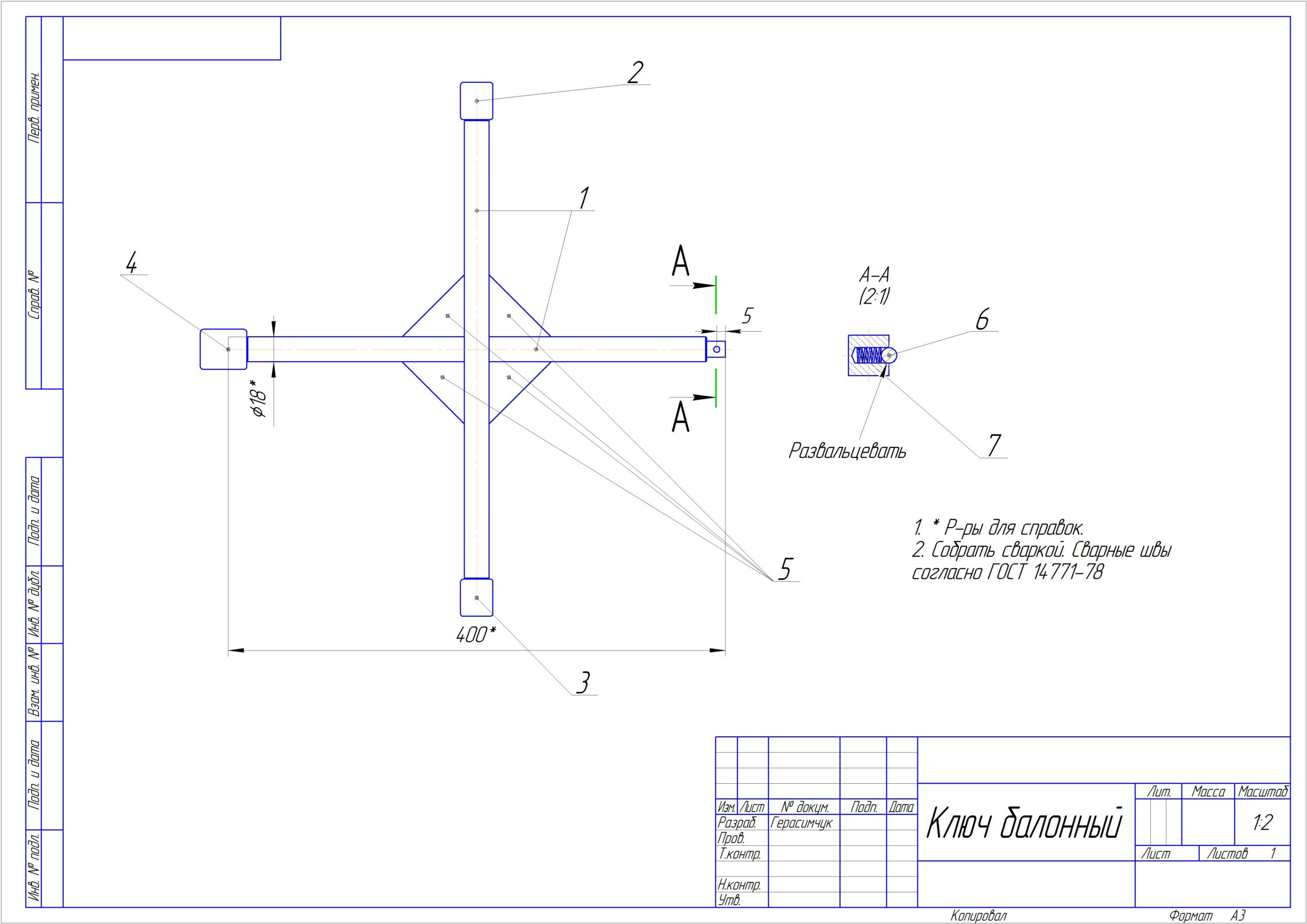 Чертеж Ключ балонный