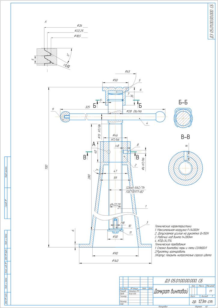 Чертеж Проектирование винтового домкрата F(Н) 14000;