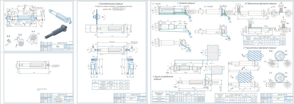Чертеж Проектирование технологического процесса изготовления детали "Ось"