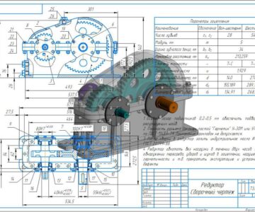 3D модель Редуктор цилиндрический одноступенчатый z1 = 28; z2 = 54