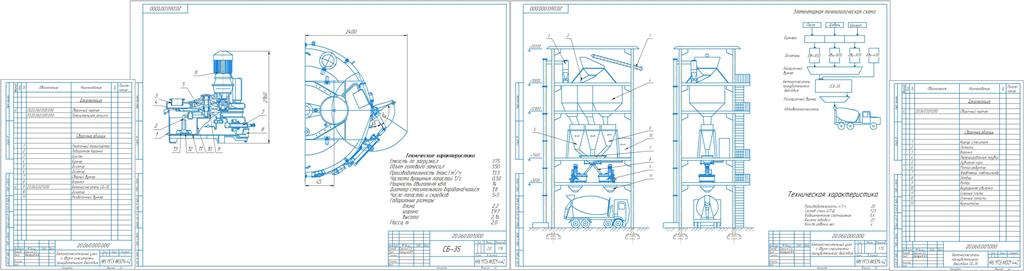 Чертеж Расчет и проектирование бетоносмесительного завода