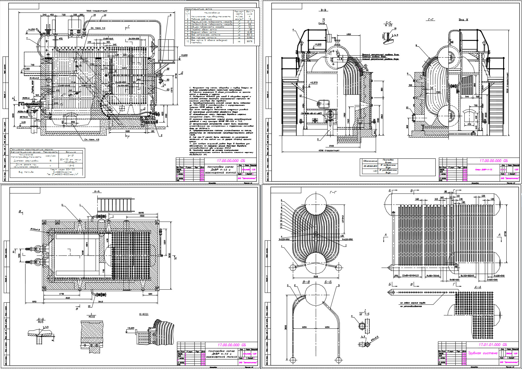 Чертеж Чертеж котел ДКВР-4-13 с газомазутной топкой