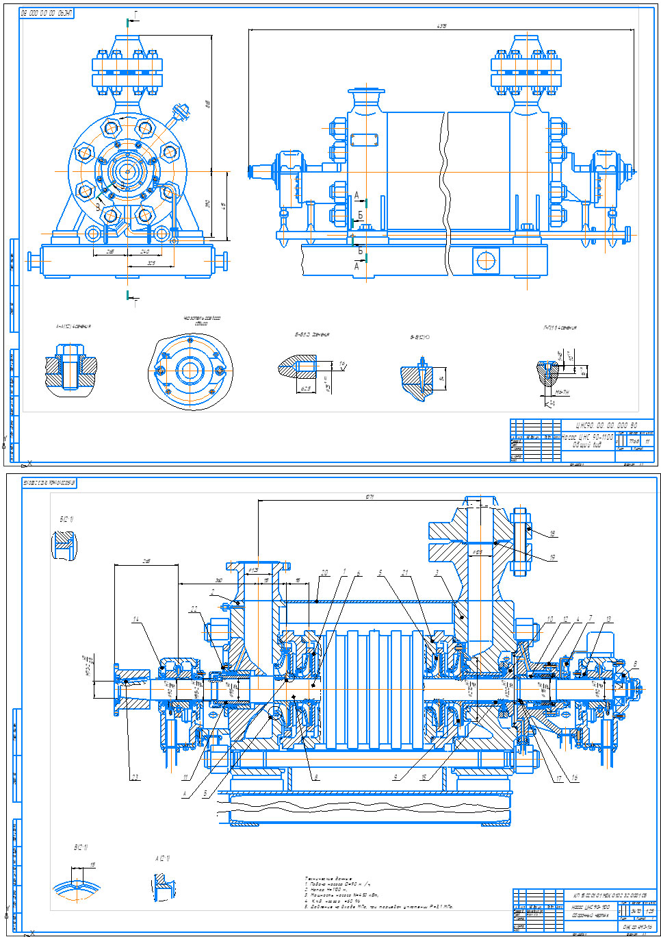 Чертеж Насос ЦНС 90-1100