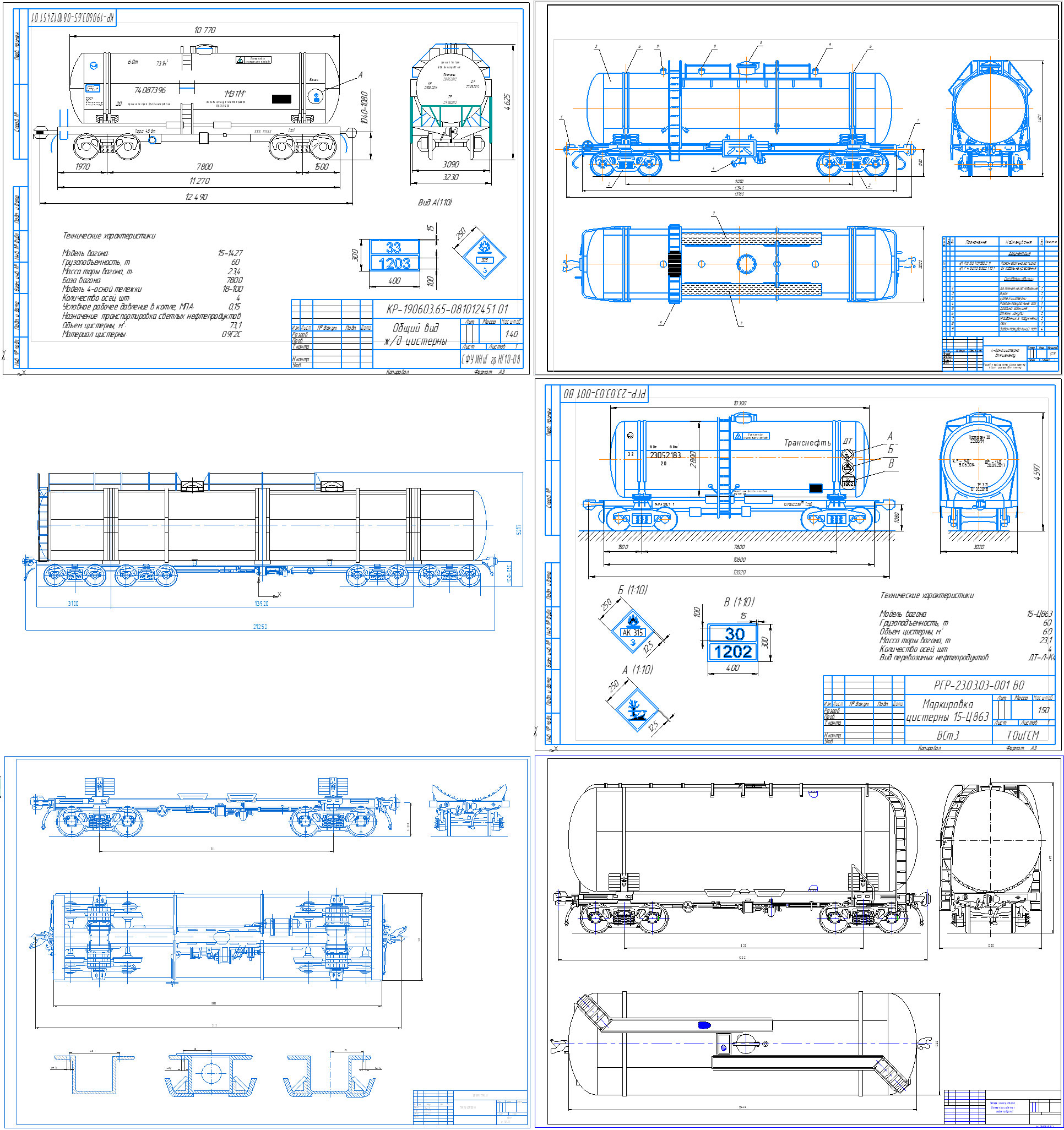 Чертеж Чертежи железнодорожных цистерн