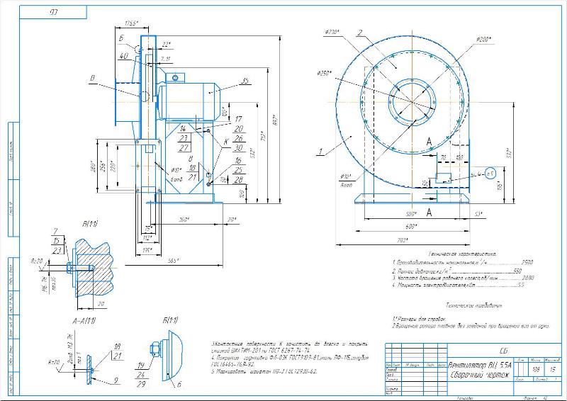 Чертеж Вентилятор центробежный ВЦ 5.5А