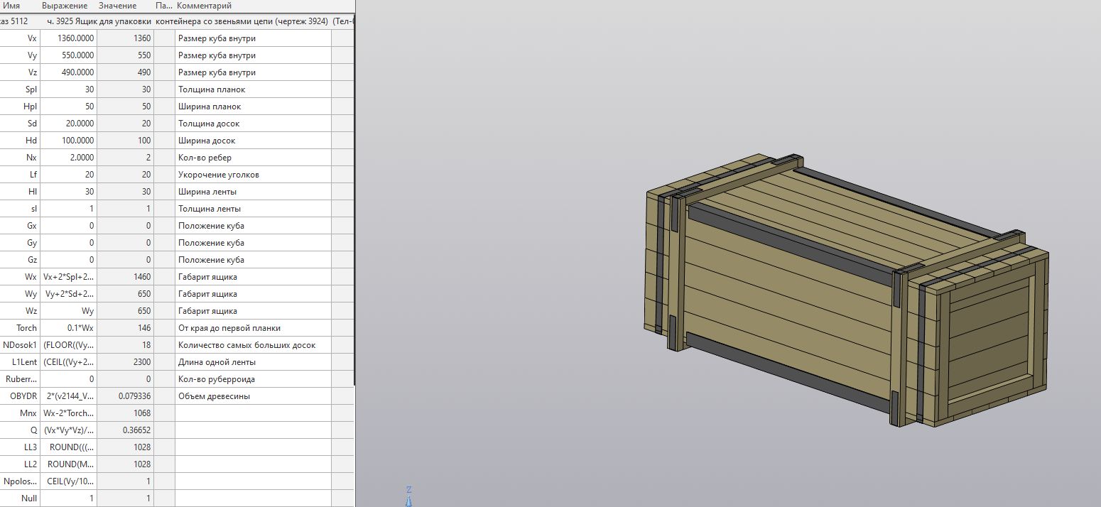 3D модель Ящик параметрический ГОСТ 2991-85