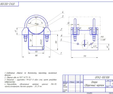 Чертеж Опора трубопровода ОПХ2
