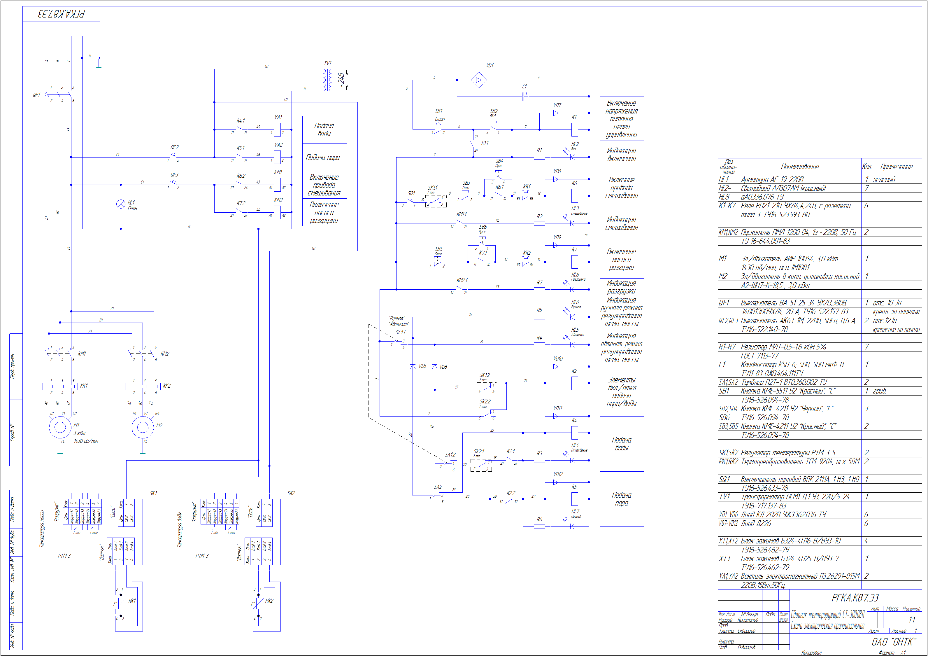 Чертеж Схема электрическая принципиальная сборника темперирующего 3000ВП