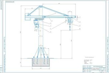 Чертеж Разработка конструкции стреловидного полноповоротного крана на неподвижной колоне с переменным вылетом стрелы