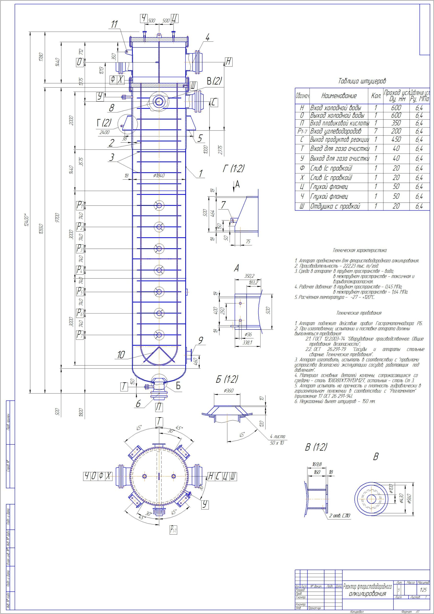 Чертеж Конструктивный расчет реактора фтористоводородного алкилирования