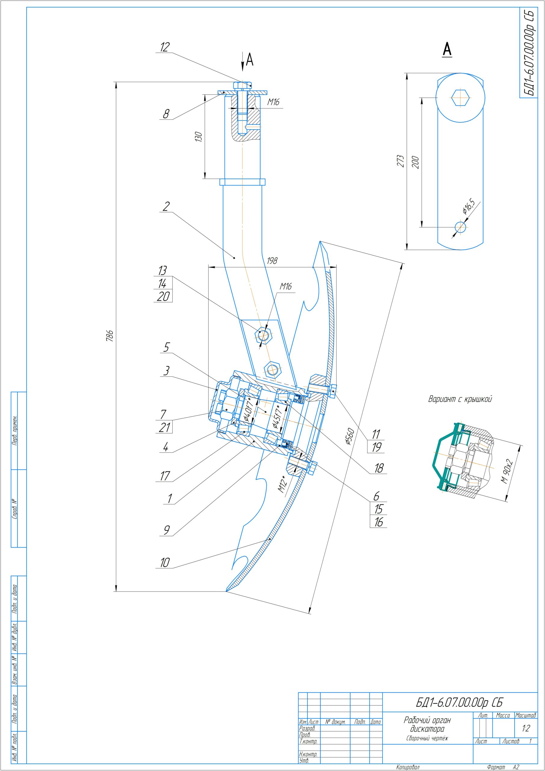 Чертеж Рабочий орган дискатора БД1-6.07.00.00р