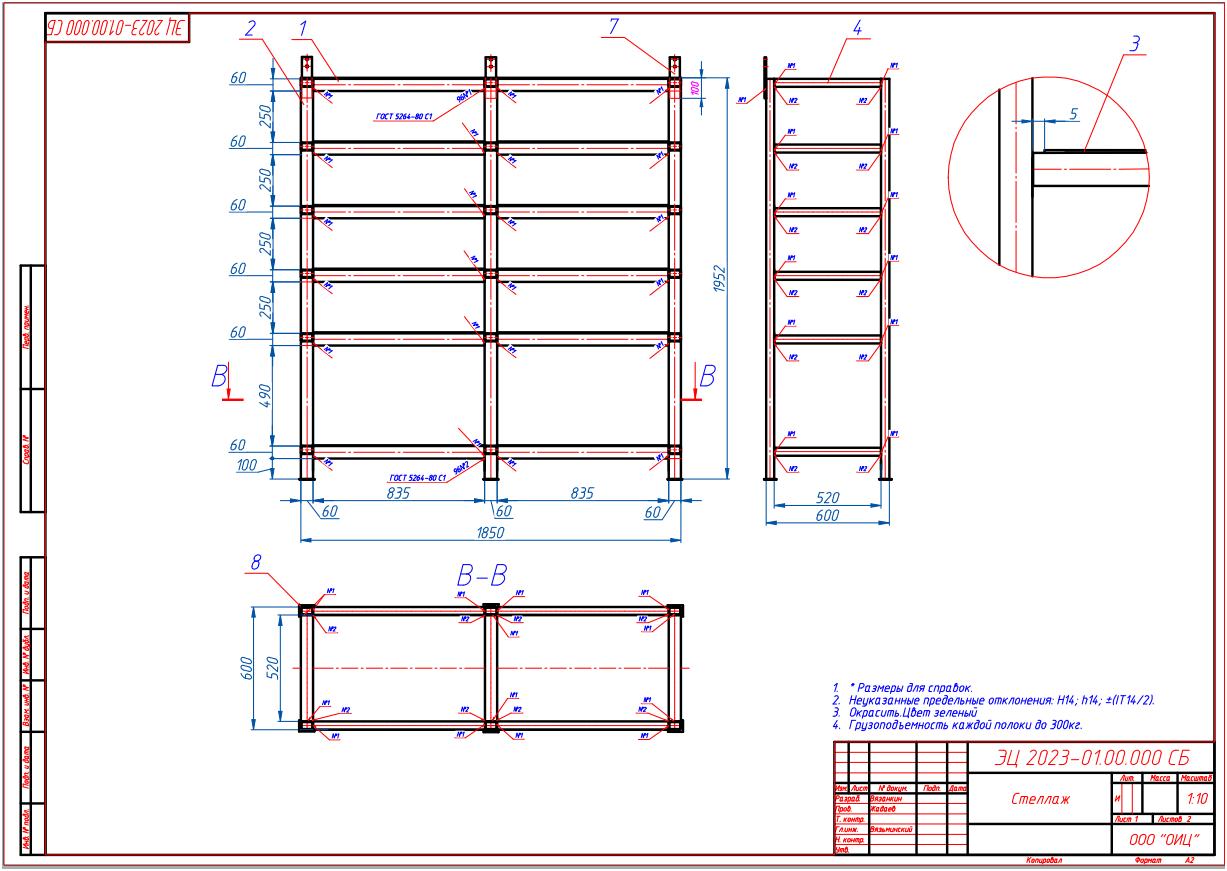 Чертеж Стеллаж 185х60х195 мм