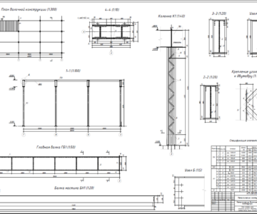 Чертеж Расчет металлических балочных конструкций