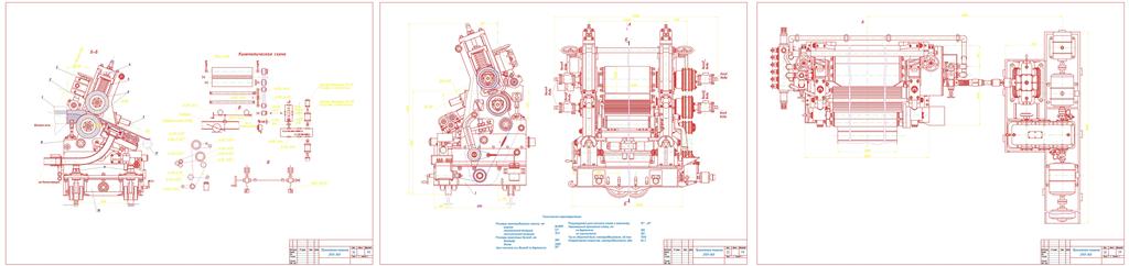 Чертеж Чертежи прокатной машины 2ПЛ-160