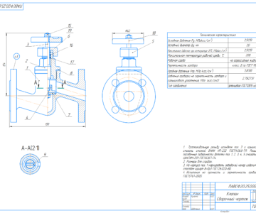 Чертеж Клапан Ду20 Ру2,5