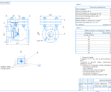 Чертеж Клапан обратный Ду 50 Ру 2,5