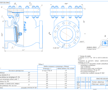 Чертеж Клапан обратный Dn 200