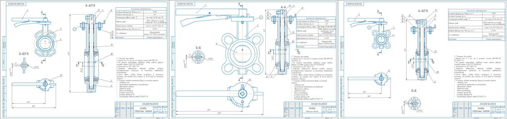 Чертеж Затворы Ду 50, Ду 65 Ду 80 Ру 1,6