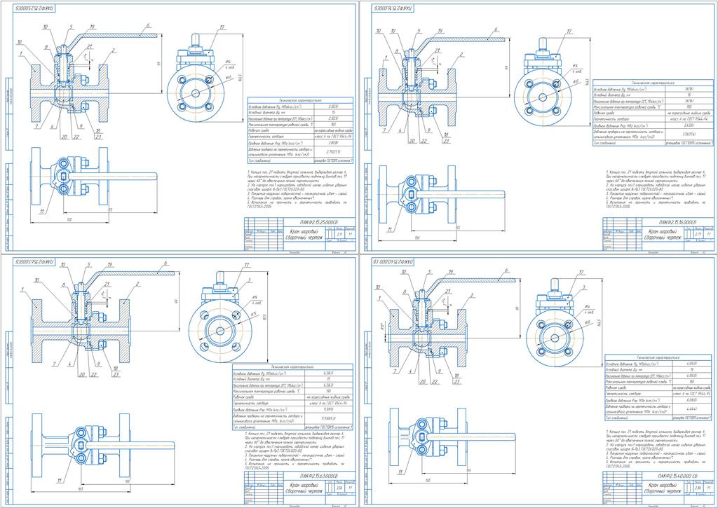 Чертеж Кран шаровый Ду 15 Ру 16, Ру 25, Ру 40, Ру 63