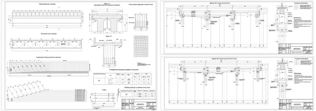 Чертеж Разработка проекта однопутного железнодорожного моста из обычного железобетона