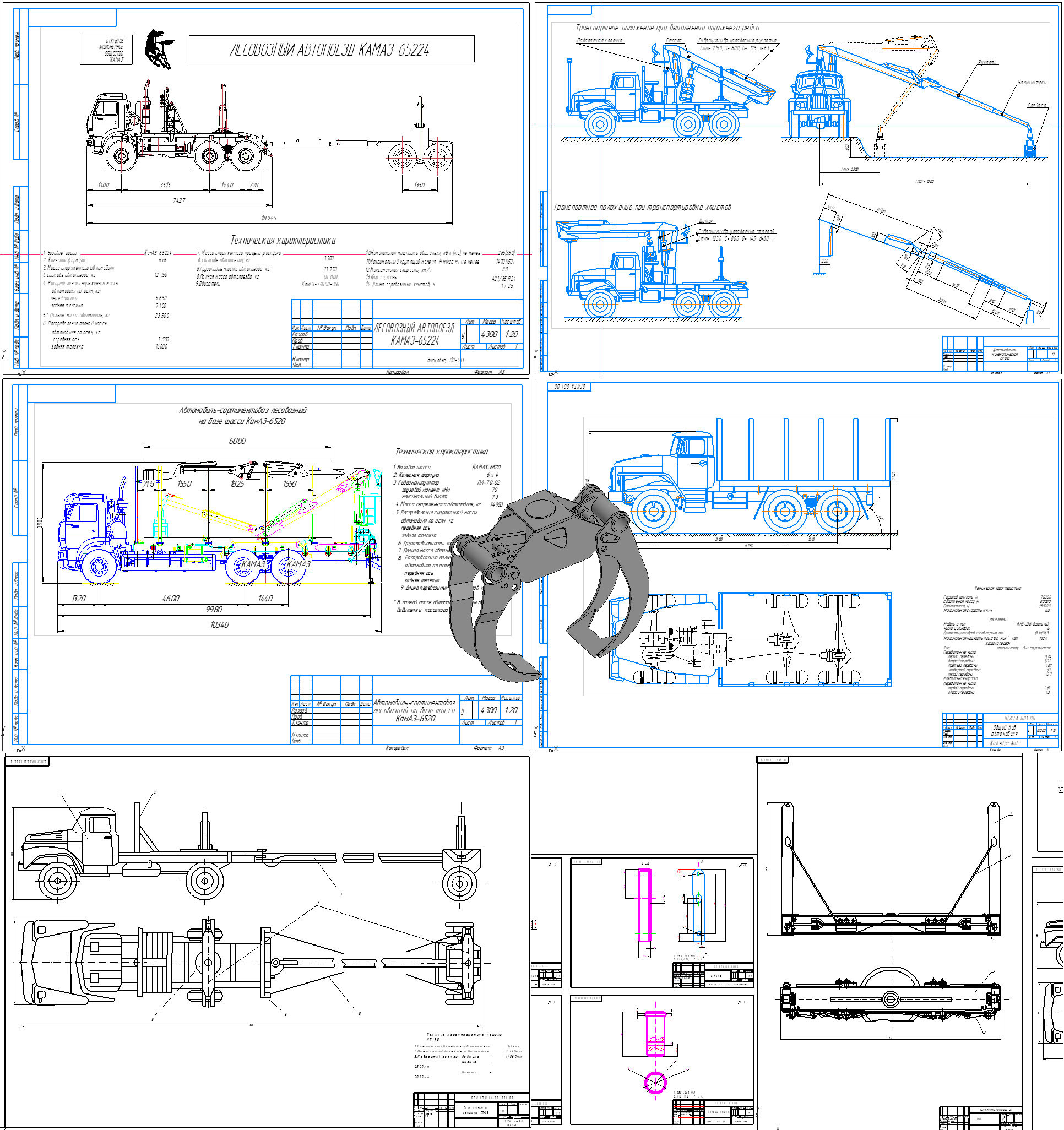 Чертеж Чертежи лесовозов и лесовозных автопоездов КАМАЗ Урал ЗИЛ
