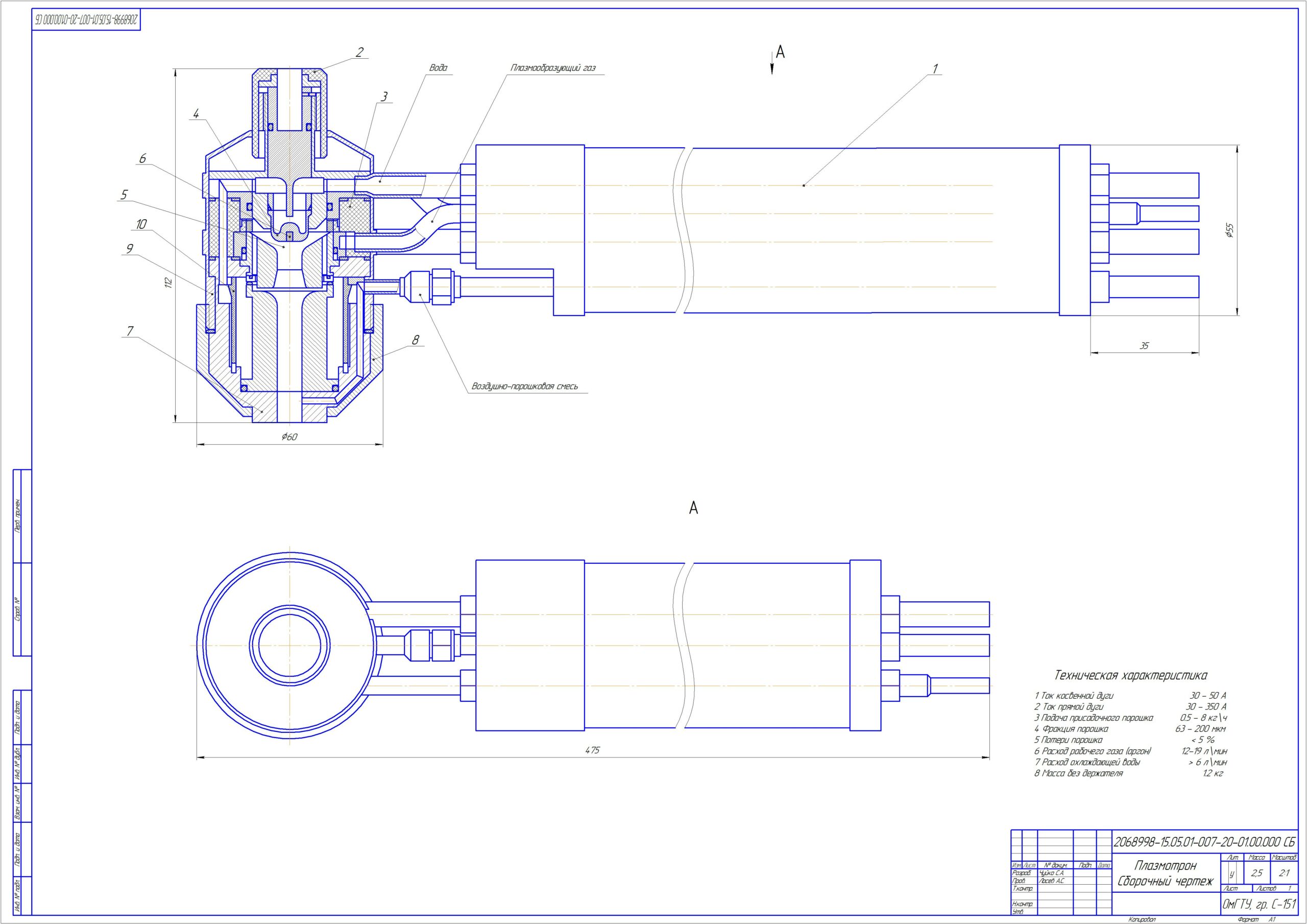 Чертеж Плазмотрон для порошковой наплавки